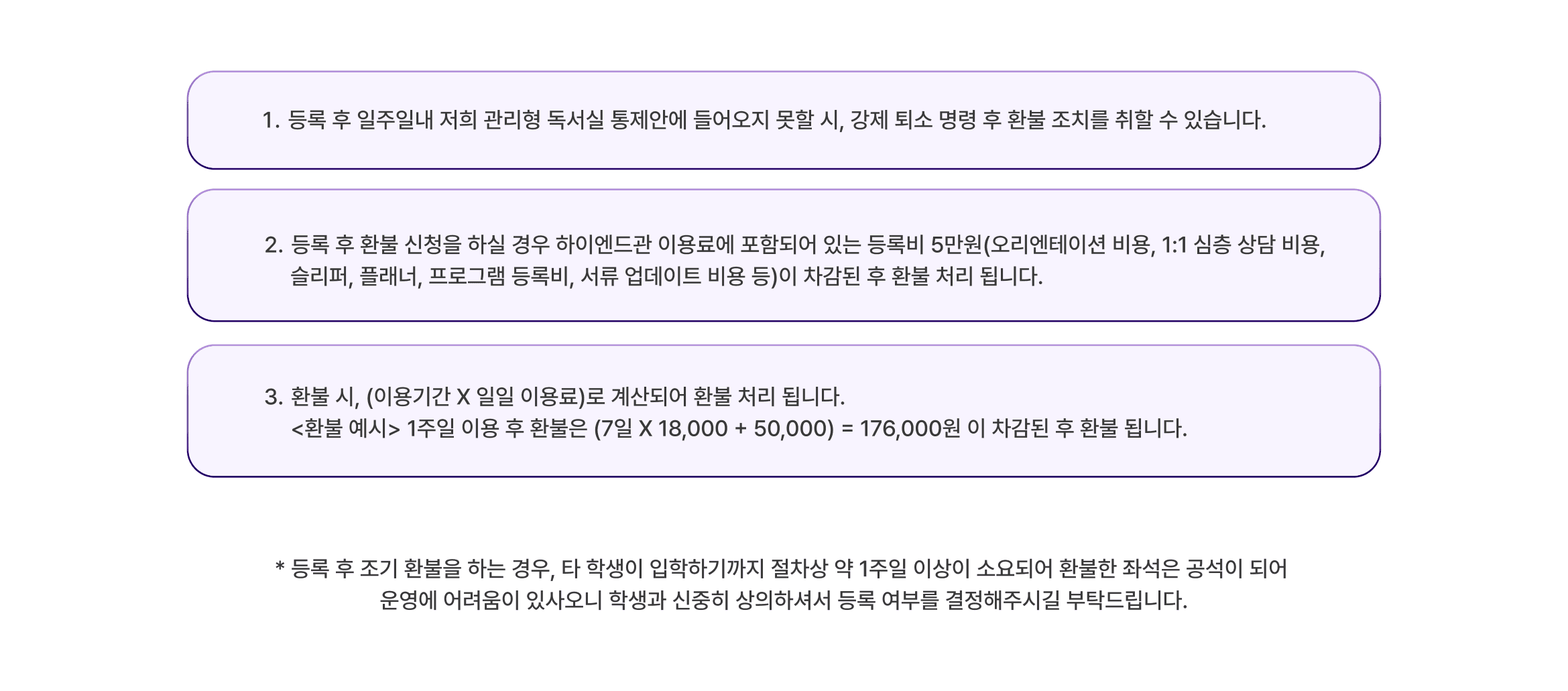 로드맵 고2.고3 전용관 환불 규정 안내