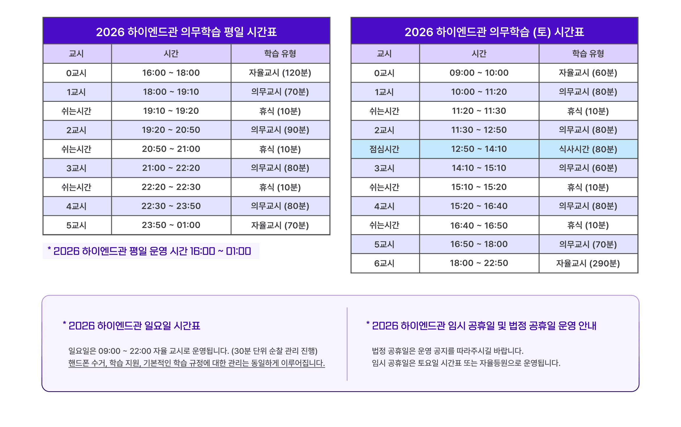 로드맵 고2·고3 전용관 학기 중 시간표