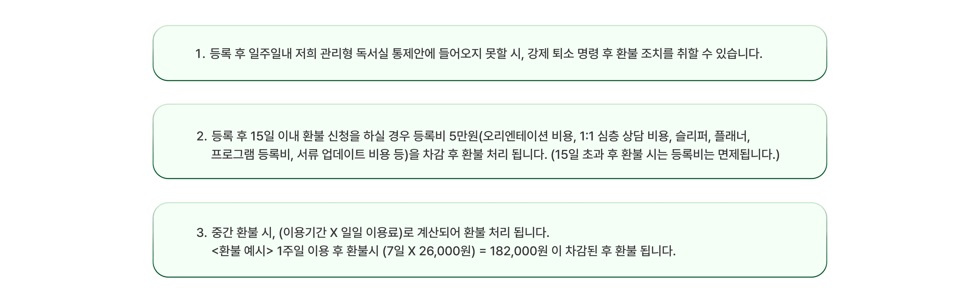 로드맵 N수생 전용관 환불 규정 안내
