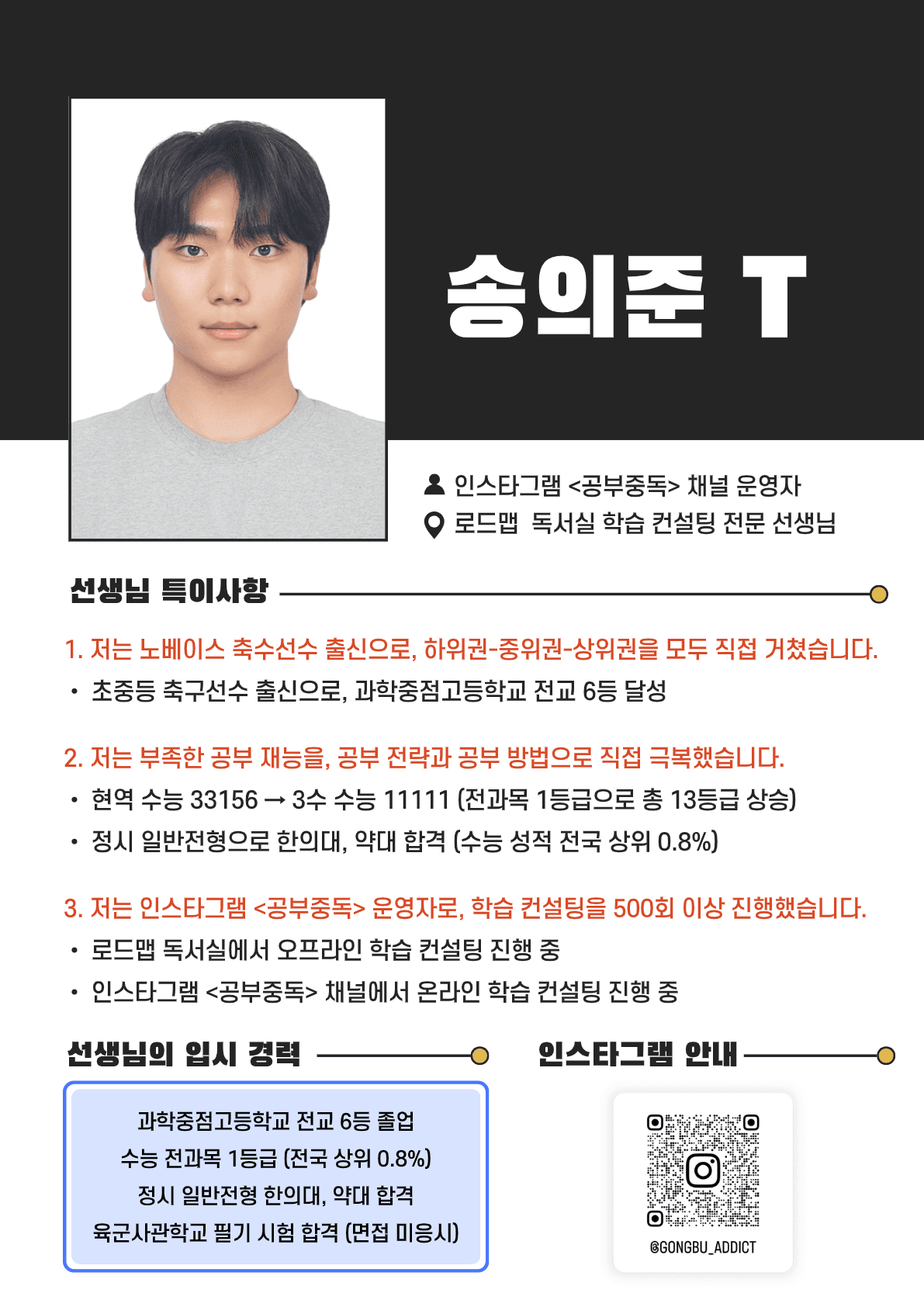 송의준 선생님 소개